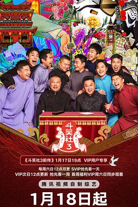德云斗笑社第三季(全集)