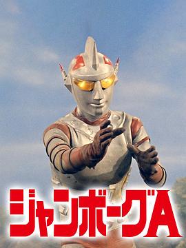 詹伯A(全集)