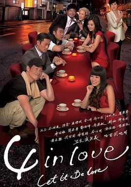 4inLove粤语(全集)