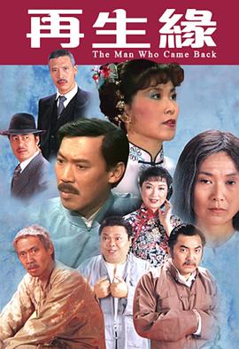 再生缘粤语1983(全集)