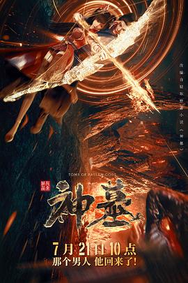 神墓第一季(全集)