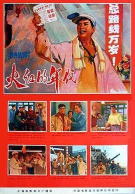 火红的年代(全集)