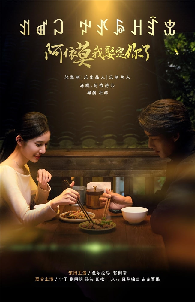 阿依莫我娶定你了(全集)