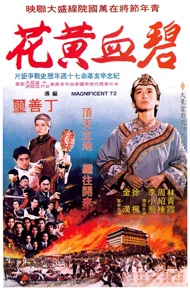 碧血黄花(全集)