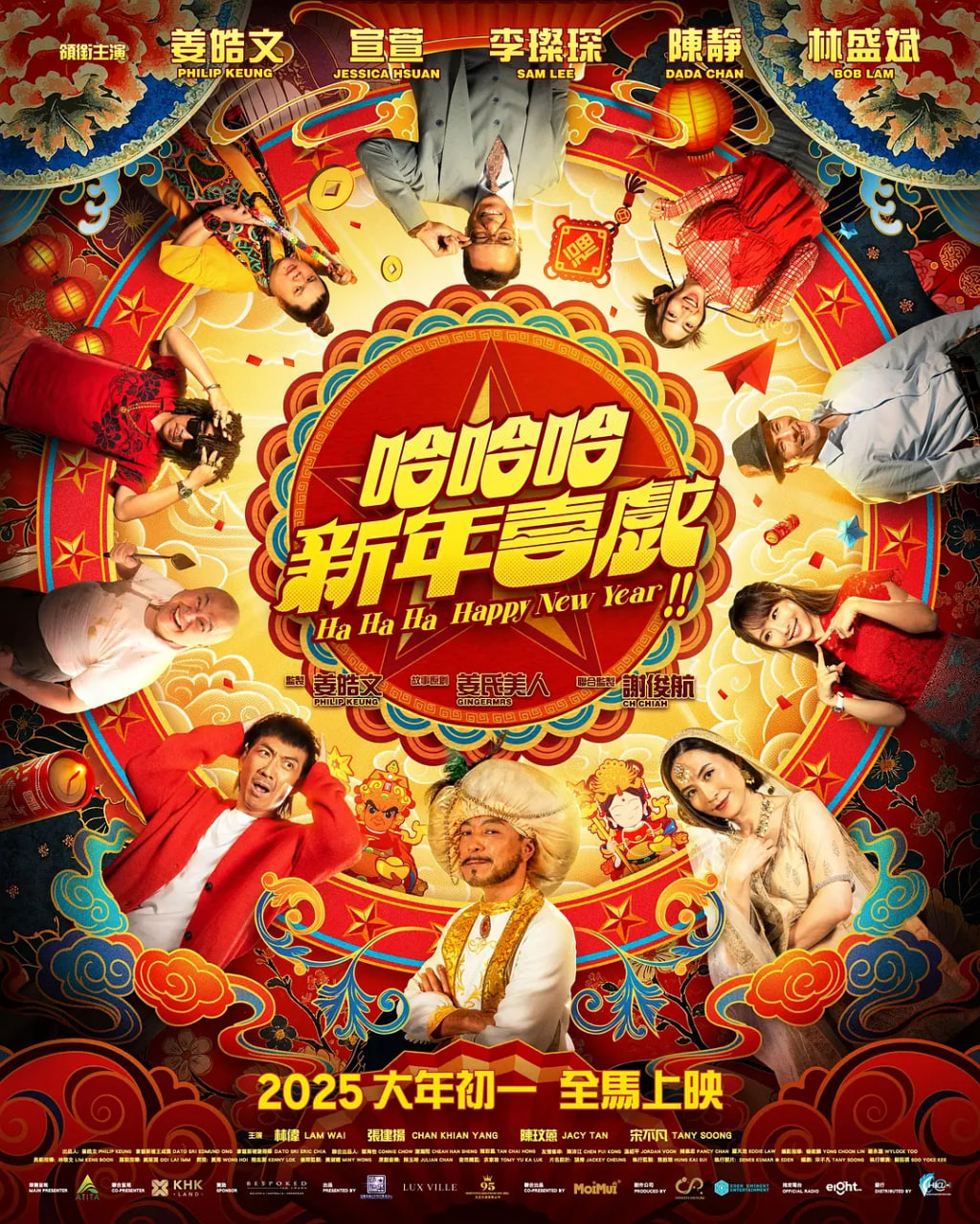哈哈哈新年喜戏(全集)